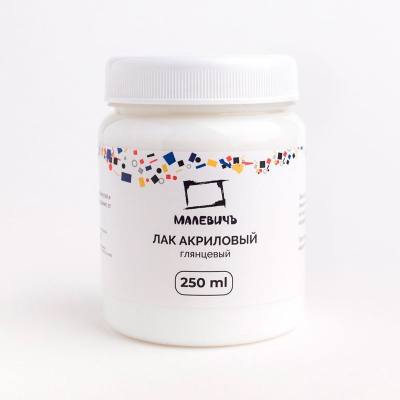 Лак акриловый глянцевый Малевичъ 250мл