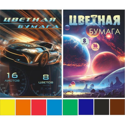Бумага цветная немелованная односторонняя A4&nbsp;&nbsp; 8цв 16л Lamark 'Главная дорога/Галактика' 2 дизайна ассорти