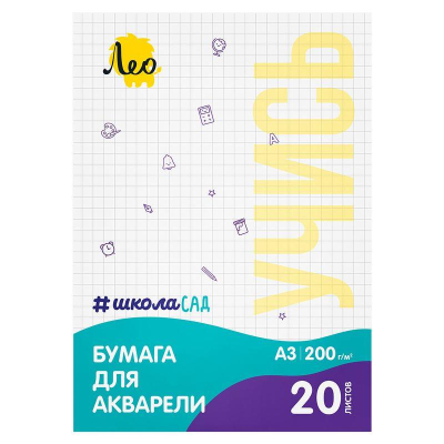 Бумага для акварели A3 297х420см Лео 'ШколаСад' 200г 20л в папке