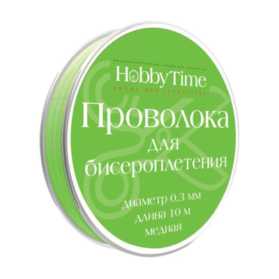 Проволока для бисероплетения Hobby Time 0.3мм х10м зеленая