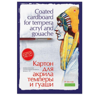 Картон для акрила/гуаши/темперы Альт® A4  210х297мм 190г  8л в папке
