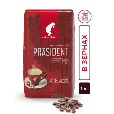 Кофе зерновой Julius Meinl 'Prasident Classic Collection' обжарка средняя 1000г в вакуумном пакете