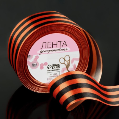 Лента атласная 40ммх23м Георгиевская