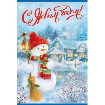 Открытка Империя поздравлений 'С Новым годом!'