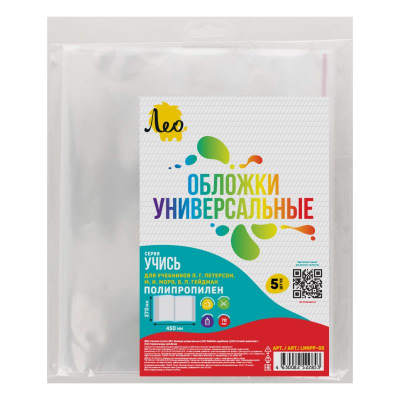 Обложка универсальная h-270мм с клеевым краем полипропилен&nbsp;&nbsp;70мкм Лео 'Учись'&nbsp;&nbsp;5шт