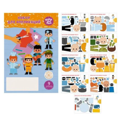 Бумага тематическая для аппликаций A4   9л Paper Art Kids® 'Профессии'