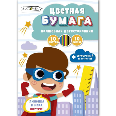 Бумага цветная A4  10цв 10л Paper Art Kids® 'Супер-герой' двухсторонняя