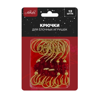 Крючки для украшений на елку 7.6см золотые 12шт