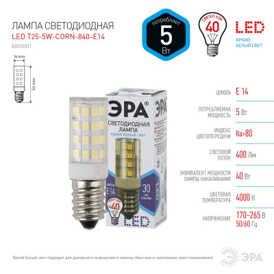 Лампа LED E14   5W/220V ЭРА STD T25-CORN  4000K холодный белый свет
