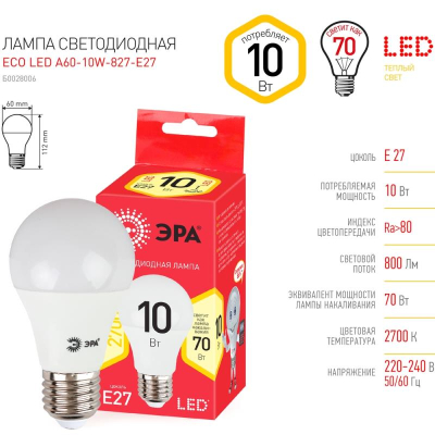 Лампа LED E27&nbsp;&nbsp;10W/220V ЭРА Red Line A60 2700K теплый белый свет