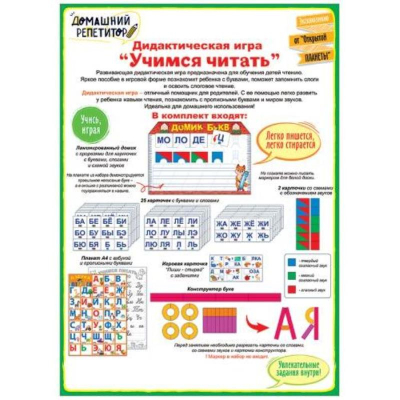 Набор Открытая планета 'Учимся читать'