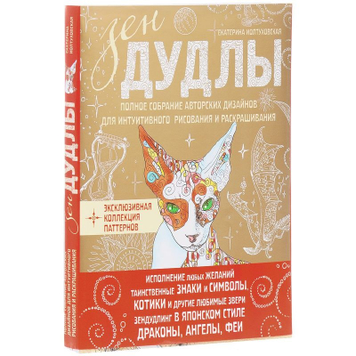 Книга 'Зендудлы' Екатерина Иолтуховская