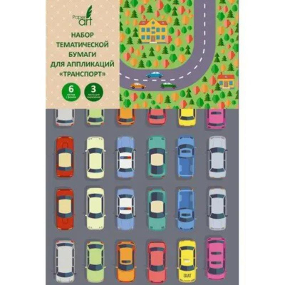 Бумага тематическая для аппликаций A4   9л Unnika land® 'Транспорт'