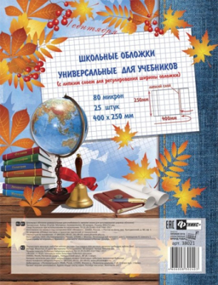 Обложка универсальная h-250мм с клеевым краем полипропилен&nbsp;&nbsp;80мкм Феникс+