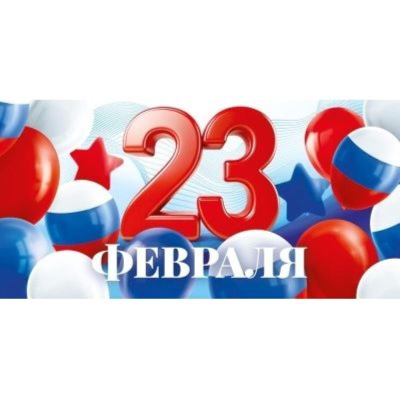 Конверт для денег Открытая Планета '23 февраля'