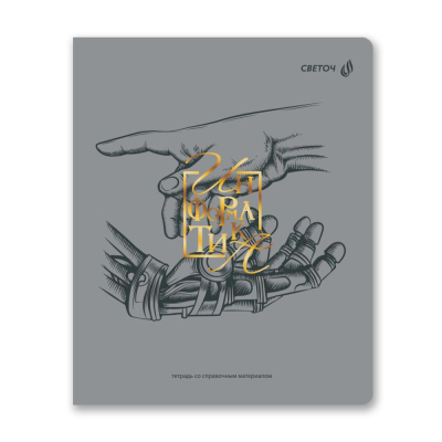 Тетрадь предметная A5&nbsp;&nbsp;48л клетка Светоч Архивариус Информатика