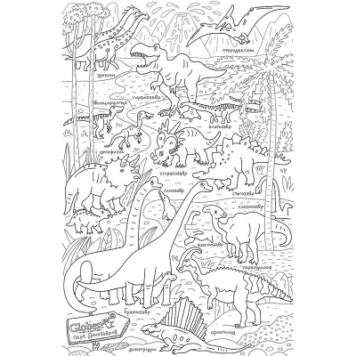 Раскраска детская в рулоне Globen 80х120см 'Парк динозавров'
