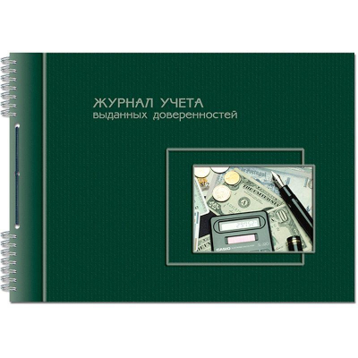 Журнал учета выданных доверенностей A4  50л на гребне со шнуровкой