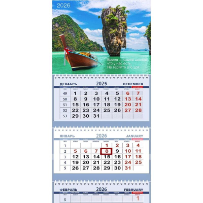 Календарь настенный 2026 квартальный 3-блочный 30х70см Attomex 'Время - самое ценное, что у нас есть' на гребне