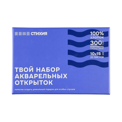 Набор открыток для акварели Стихия 10х15см 300г хлопок 100% 20л среднее зерно&nbsp;&nbsp;в подарочной коробке
