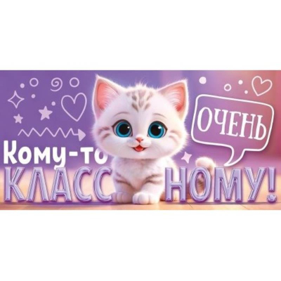 Конверт для денег Открытая планета 'Кому-то очень классному!'