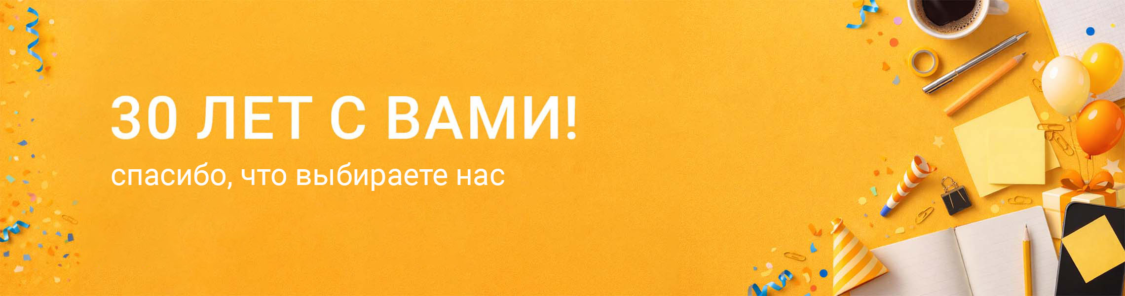 Амиксу — 30 лет