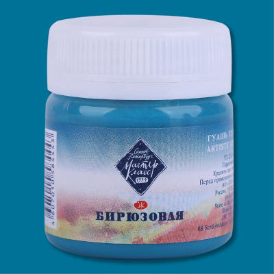 Гуашь художественная Мастер Класс бирюзовая  40мл