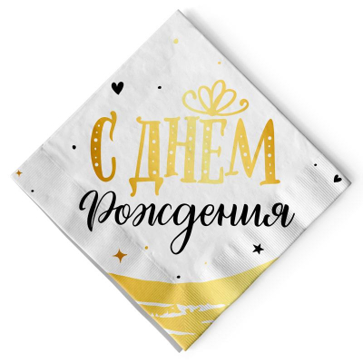 Салфетки Веселуха 33х33см 12шт 'С Днем рождения Сияющий' 2-слойные
