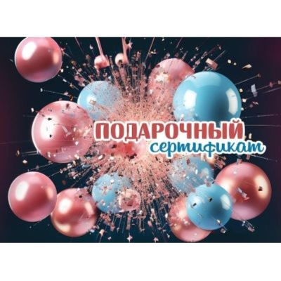 Конверт для подарочного сертификата Праздник 'Подарочный сертификат' 100х74мм