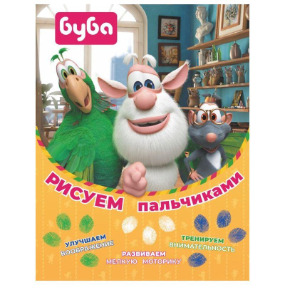 Раскраска детская АСТ 20х26см 32стр 'Буба Рисуем пальчиками'