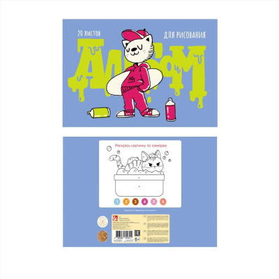 Альбом для рисования A4&nbsp;&nbsp;20л 110г на склейке Unnika land® 'Граффити-художник'