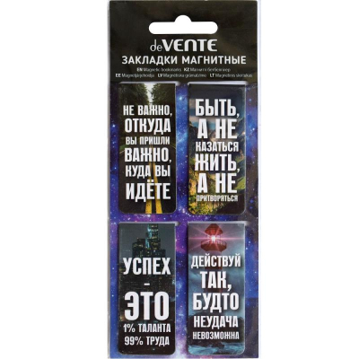 Закладка для книг бумажная магнитная deVENTE 'Гениально' 4шт в блистере