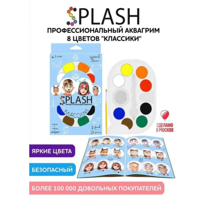 Грим набор SPLASH  8цв 'Классики' + кисть + спонж  в картонной коробке