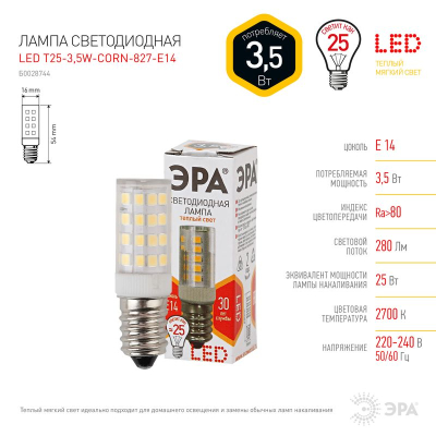 Лампа LED E14&nbsp;&nbsp; 3.5W/220V ЭРА STD T25-CORN&nbsp;&nbsp;2700K теплый белый свет