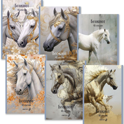 Блокнот A5&nbsp;&nbsp;48л клетка на скрепке Светоч картонная обложка 'Королевский конь' 6 дизайнов