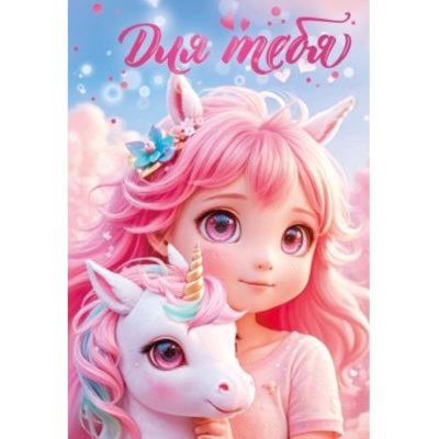 Бирка для упаковки картонная 77х53мм 'Для тебя'