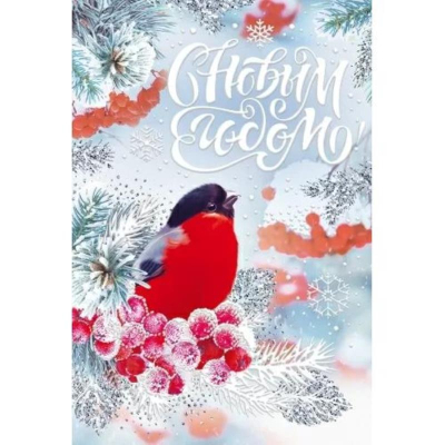 Открытка Открытая планета 'С Новым годом!'