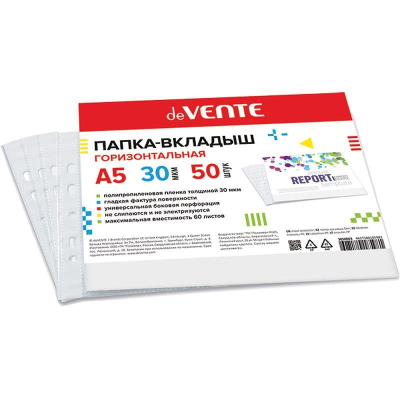 Мультифора  30мкм A5 глянцевая  горизонтальная  50шт deVENTE