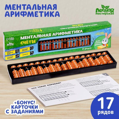 Игра развивающая 'Ментальная арифметика Счеты' 17 рядов