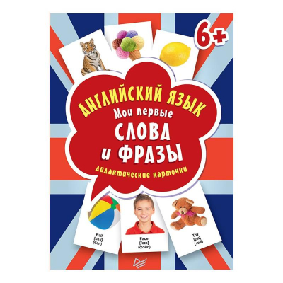 Карточки обучающие дидактические 'Английский язык. Мои первые слова и фразы' 60 карточек