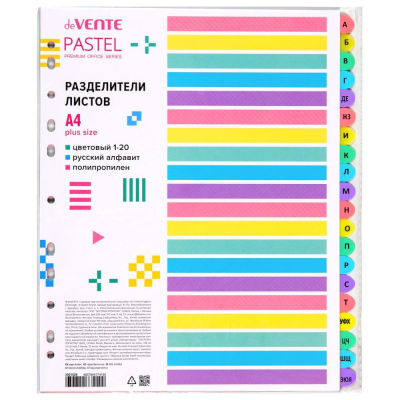 Разделители алфавитные А-Я A4+ пластиковые цветные deVENTE 'Pastel' с титульным листом