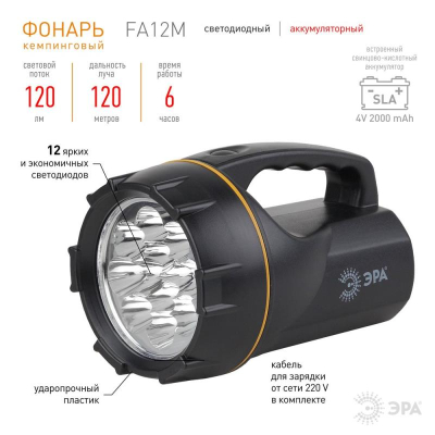 Фонарь-прожектор светодиодный ЭРА  120лм/12LED аккумуляторный подзарядка от сети 220V