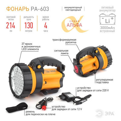 Фонарь-прожектор светодиодный ЭРА&nbsp;&nbsp;214лм/36LED аккумуляторный подзарядка от сети 220V/автомобиль 12V