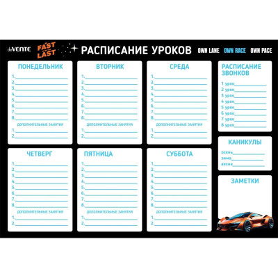 Расписание уроков магнитно-маркерное deVENTE A3 'Fast Or Last'