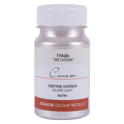 Гуашь металлик Сонет серебро светлое 100мл