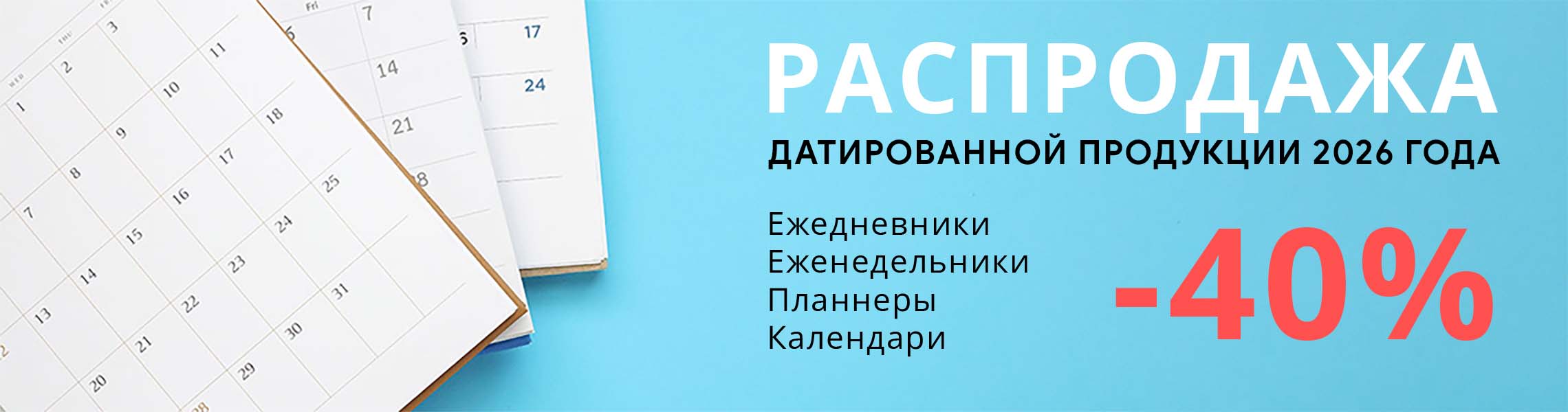 Распродажа!