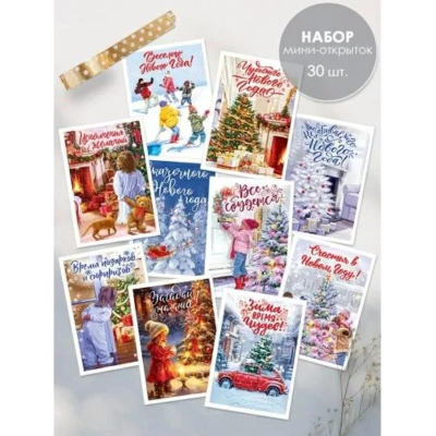 Открытка мини Открытая планета 70х100мм 'Веселого Нового года' ассорти