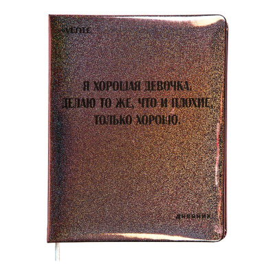 Дневник универсальный deVENTE тонированный блок твердая обложка искусственная кожа 'Girl Power'
