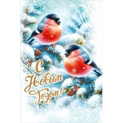 Открытка Мир Поздравлений 'С Новым годом!'