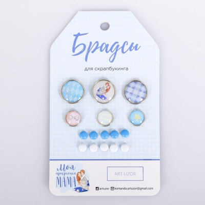 Брадсы для скрапбукинга Арт Узор 16шт 'Моя прекрасная мама'